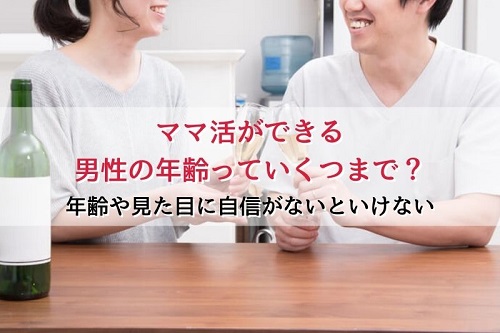 年齢や見た目に自信がないといけない