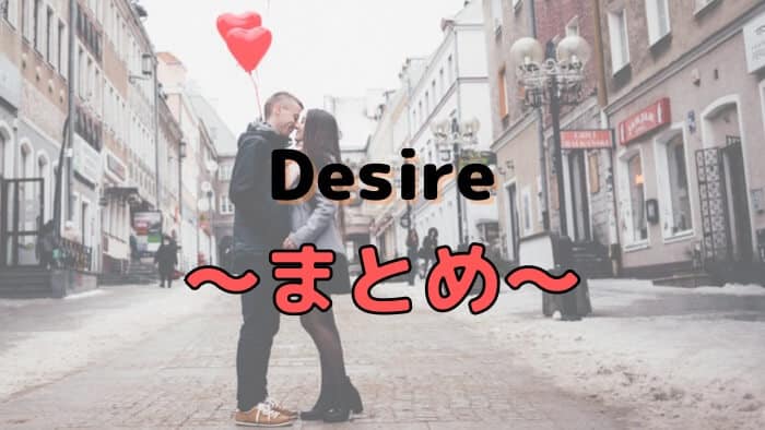 Desire（デザイア）でママ活のまとめ