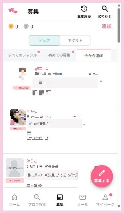 ワクワクメール 今から遊ぼ