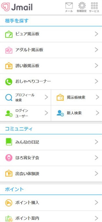 Jメール ママ活