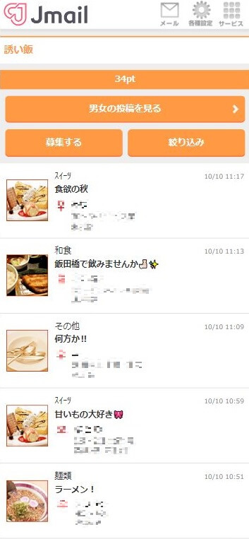Jメール ママ活