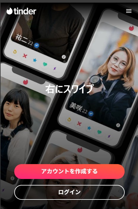 ティンダー