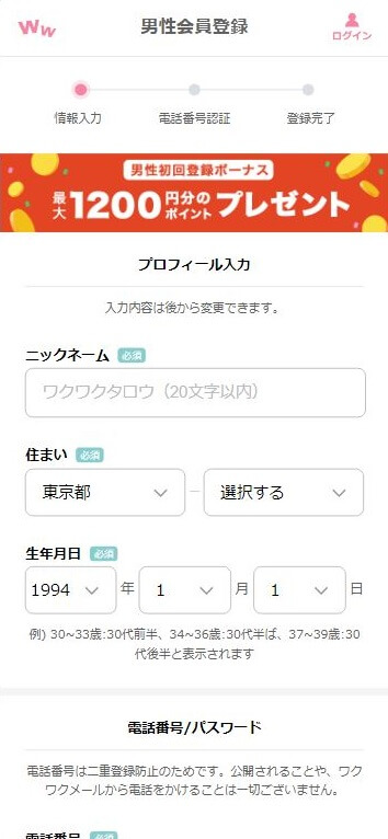 ワクワクメール ママ活