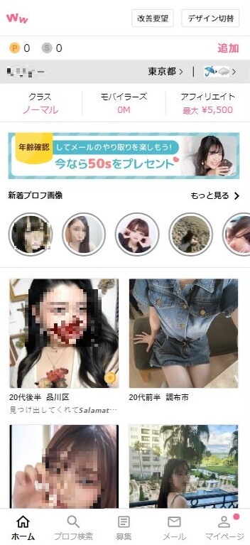 ワクワクメール ママ活