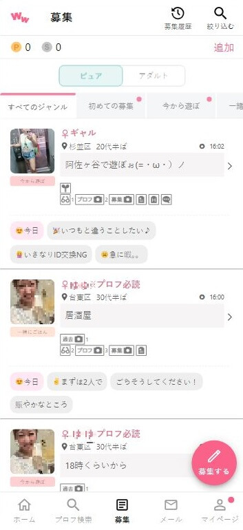 ワクワクメール ママ活