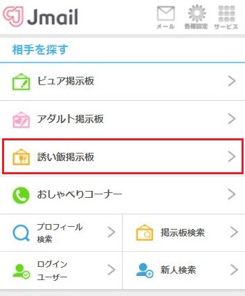Jメール ママ活