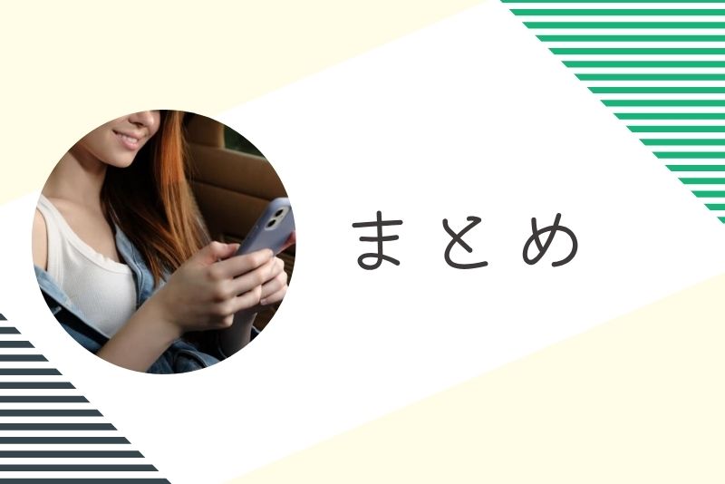 ママ活詐欺のまとめ|「うまい話」には必ず裏がある