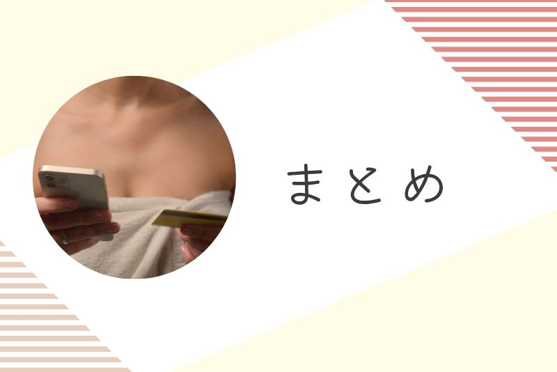 まとめ｜ママ活は正しくやれば安全で稼げる