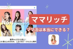 ママリッチ