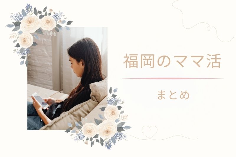 まとめ｜福岡（天神、博多）はアプリ中心＋ローカル理解が鍵