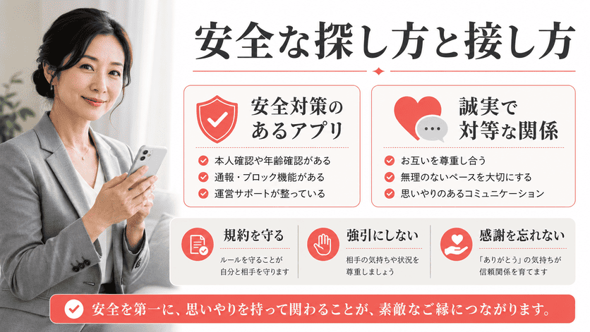 【まとめ】ママ活は安全な探し方と女性への接し方が重要