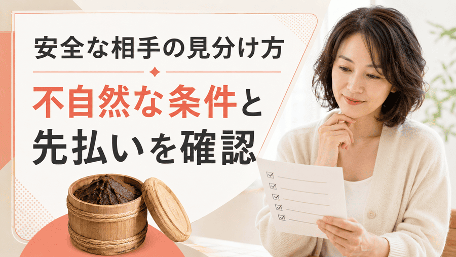 安全なママと危険な相手を見分けるポイント